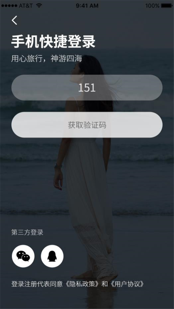 心神旅行app功能介绍