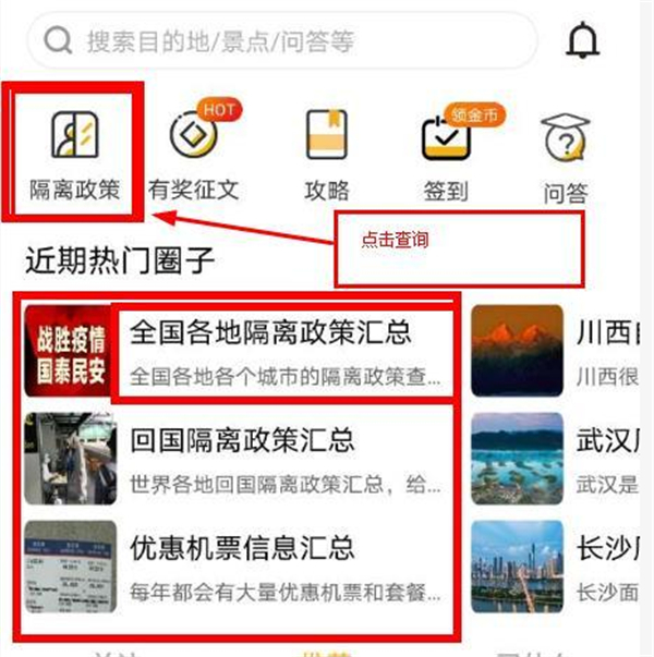 心神旅行app功能介绍