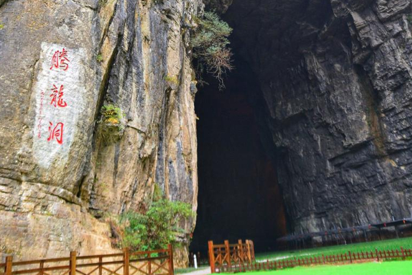 腾龙洞旅游攻略 腾龙洞风景区地址-门票-交通-参观指南