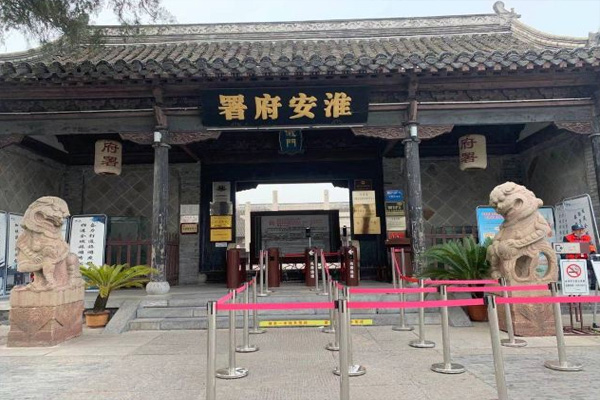淮安府署旅游攻略 淮安府署的介绍-门票价格-开放时间-交通-天气