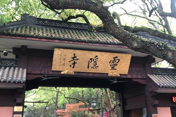 灵隐寺旅游攻略 杭州灵隐寺门票多少钱-开放时间-简介-交通-天气