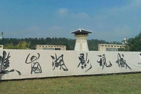 焦岗湖影视城旅游攻略 焦岗湖影视城门票多少钱-开放时间-简介-交通-天气