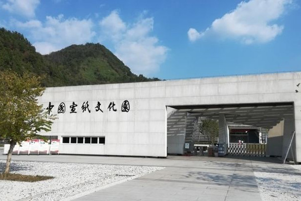 宣纸文化园旅游攻略 中国宣纸文化园简介-门票价格-开放时间-交通-天气