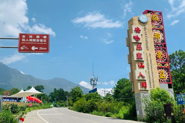 安哈彝寨仙人洞旅游攻略 安哈彝寨仙人洞门票-开放时间-介绍-交通-地址-天气
