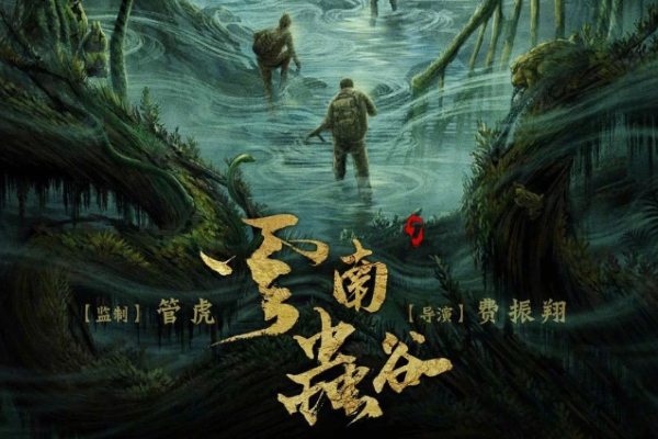 云南虫谷是在哪里拍摄的 取景地介绍